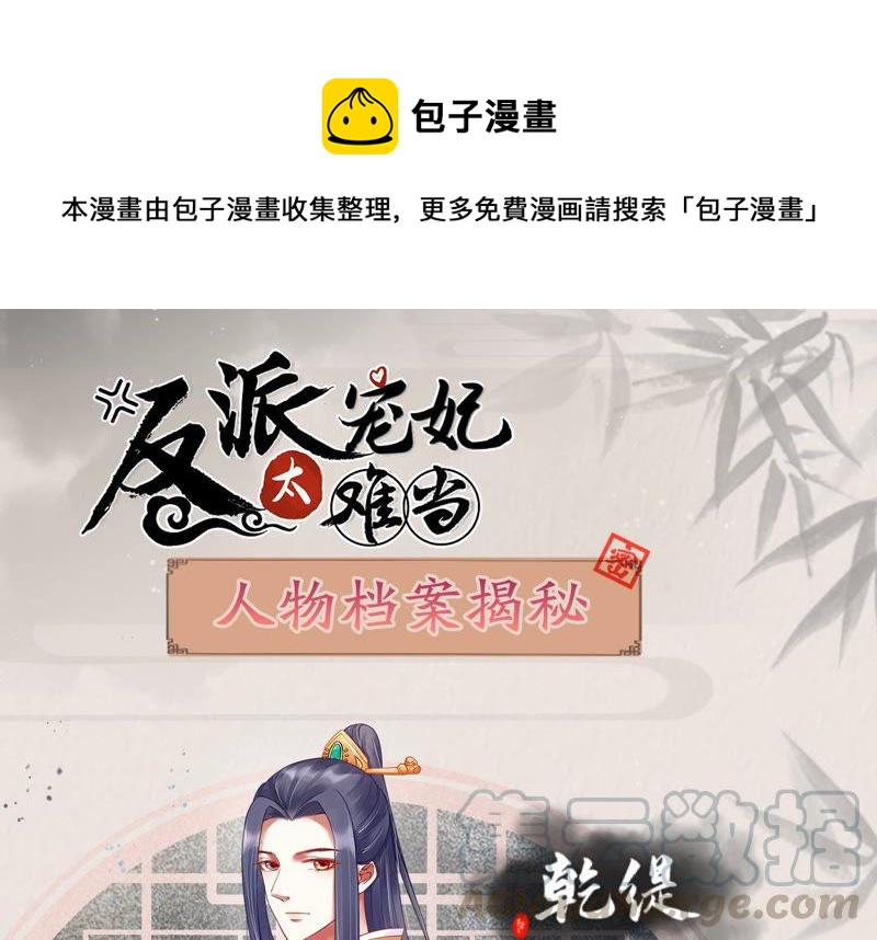 人物档案：乾缇-第3话