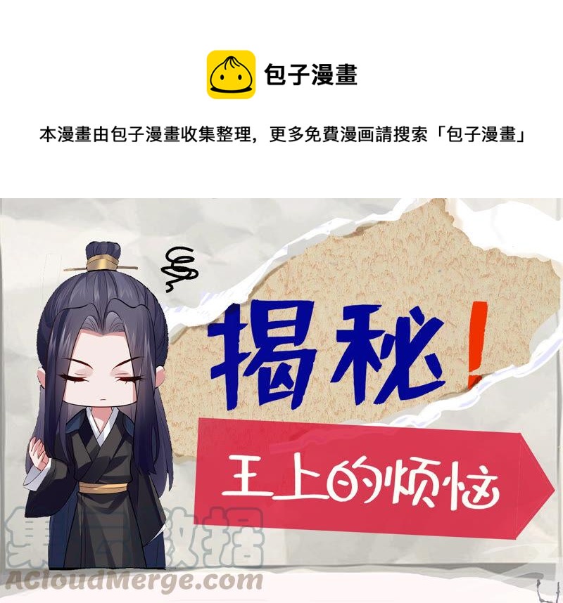 有奖活动：王上的烦恼-第7话