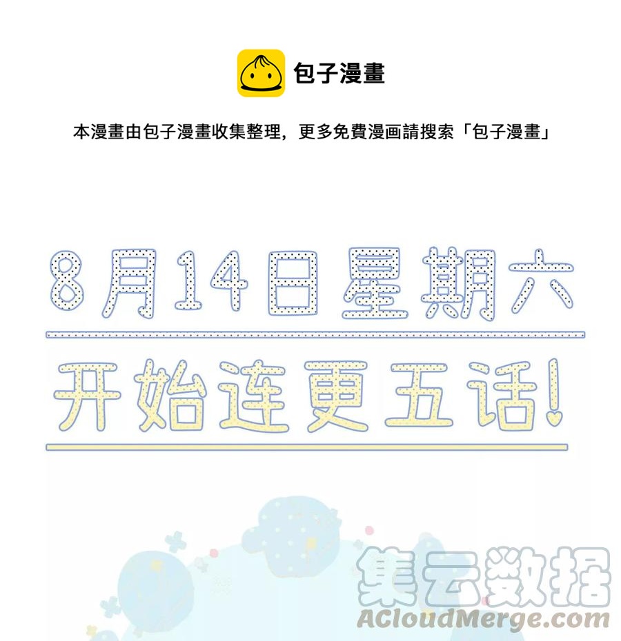 连更福利来袭！-第81话
