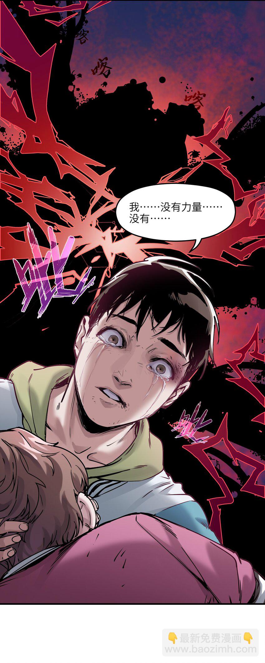 011 你救不了任何人(1/2)-第11话