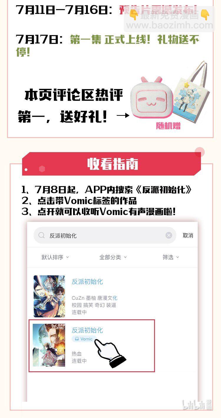 送好礼 Vomic第二季预告&抽奖-第103话