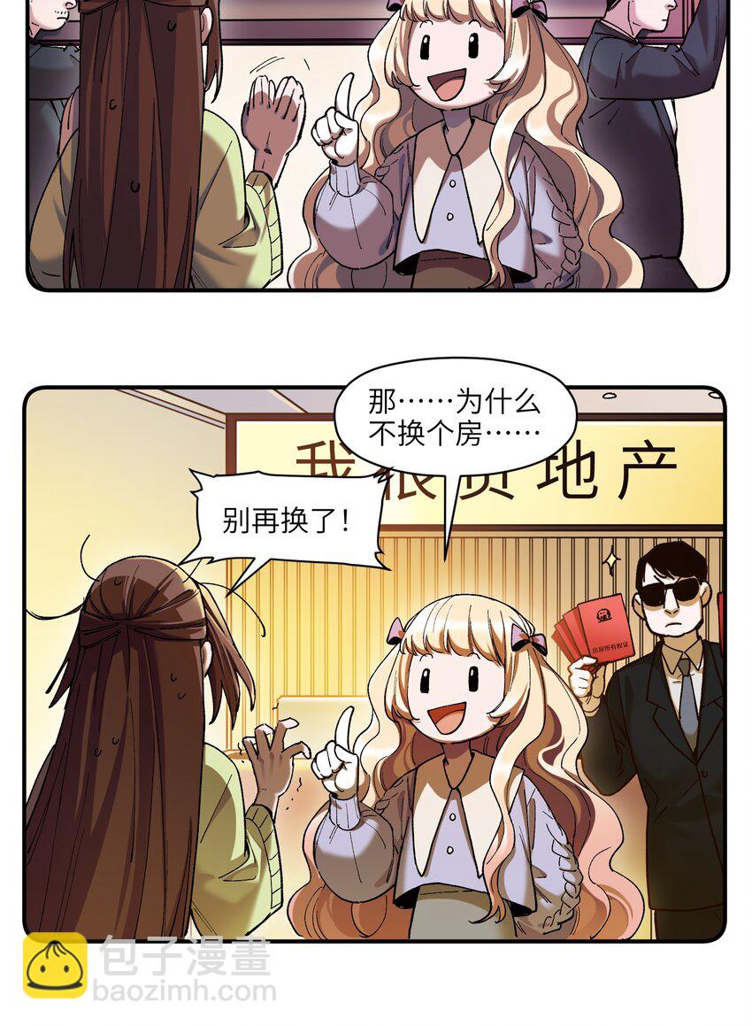 106 朋友之间，没有秘密-第107话