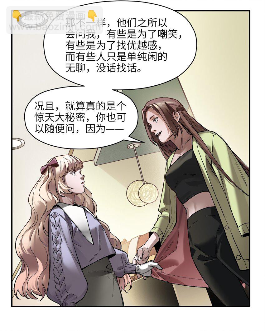 106 朋友之间，没有秘密-第107话