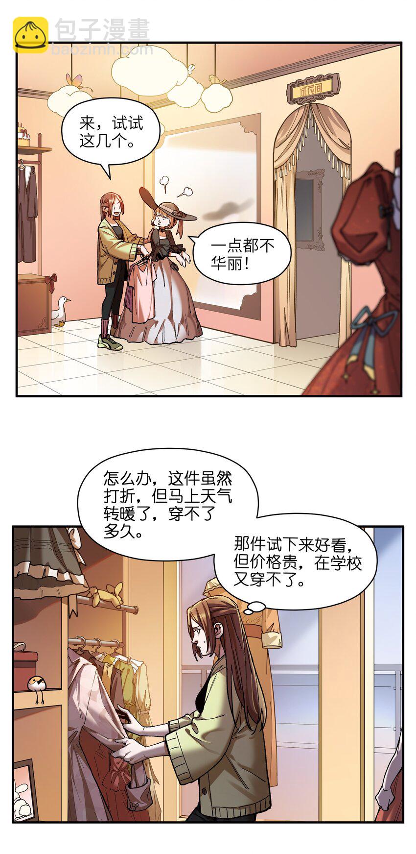 106 朋友之间，没有秘密-第107话