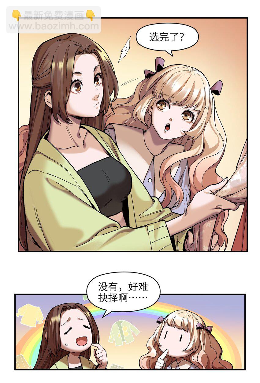 106 朋友之间，没有秘密-第107话