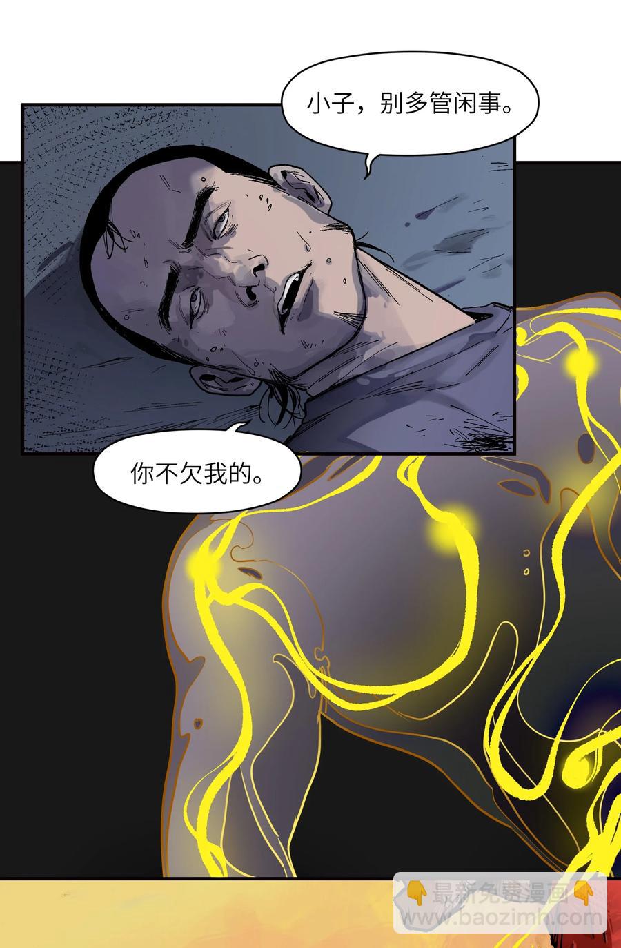 110 算我欠你的-第111话