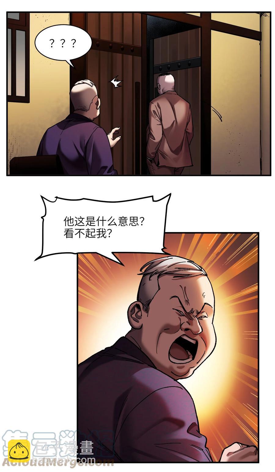 112 要变天了-第113话