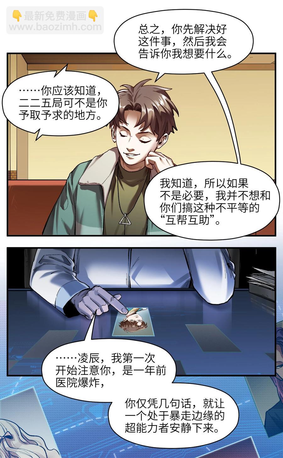 114 你这样做是没有用的-第115话