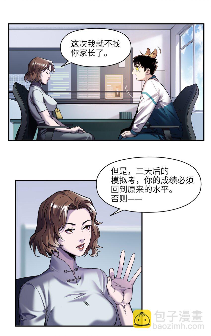 118 我可以！-第119话