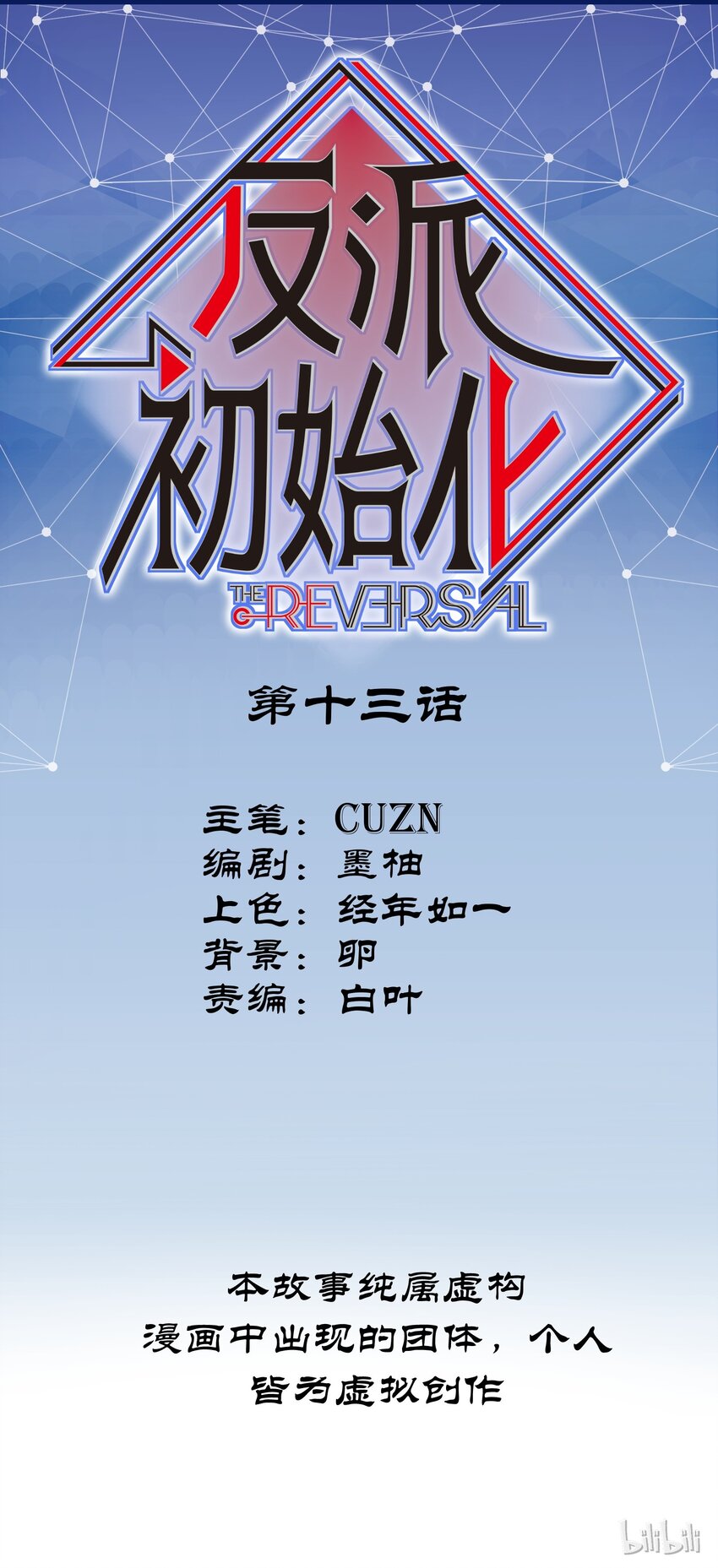013 你真的喜欢原来的我吗？-第13话