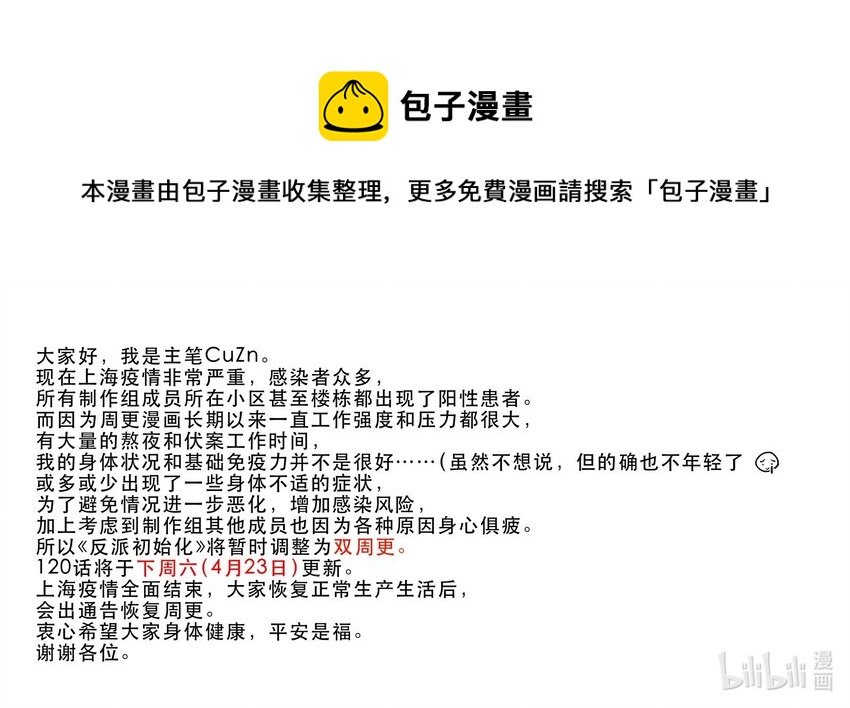 更新临时调整通知 更新临时调整通知-第121话