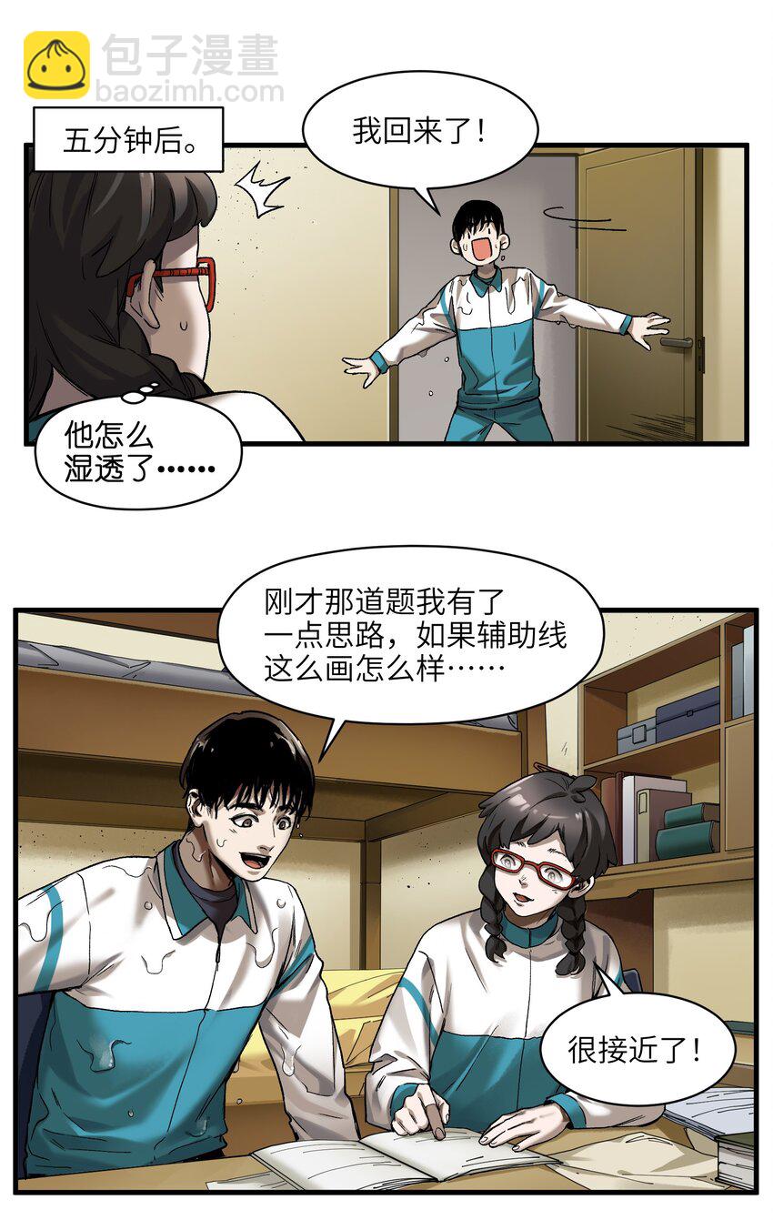 121 你需要一个好老师-第123话