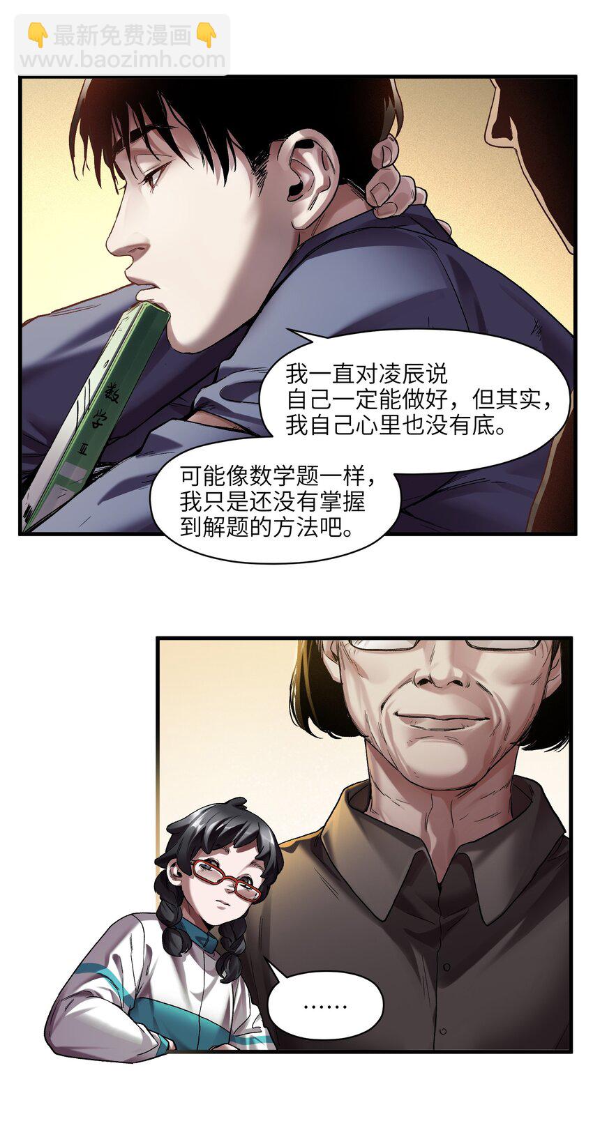 121 你需要一个好老师-第123话
