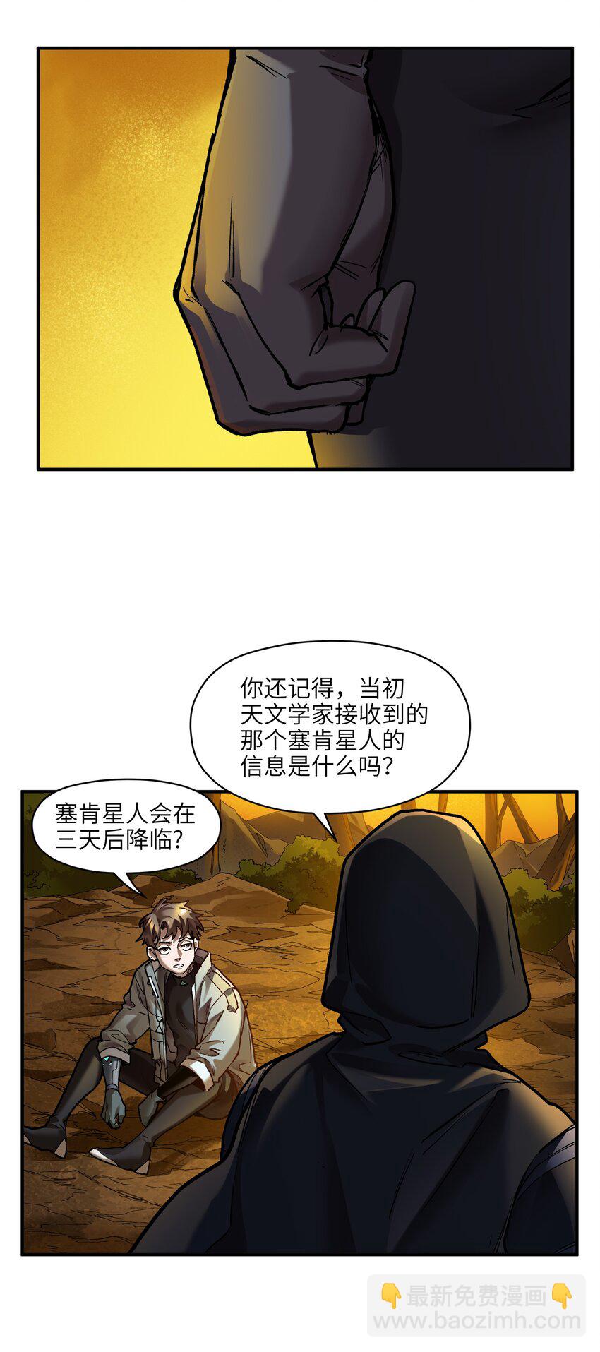135 他们来了吗？-第137话