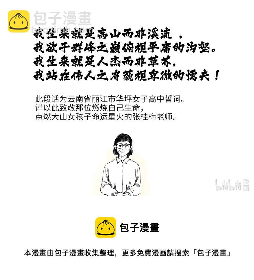 145 一张地图、一盏路灯-第147话