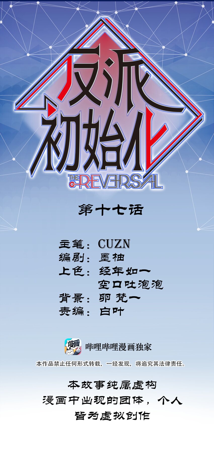 017 你的能力少用为好(1/2)-第17话