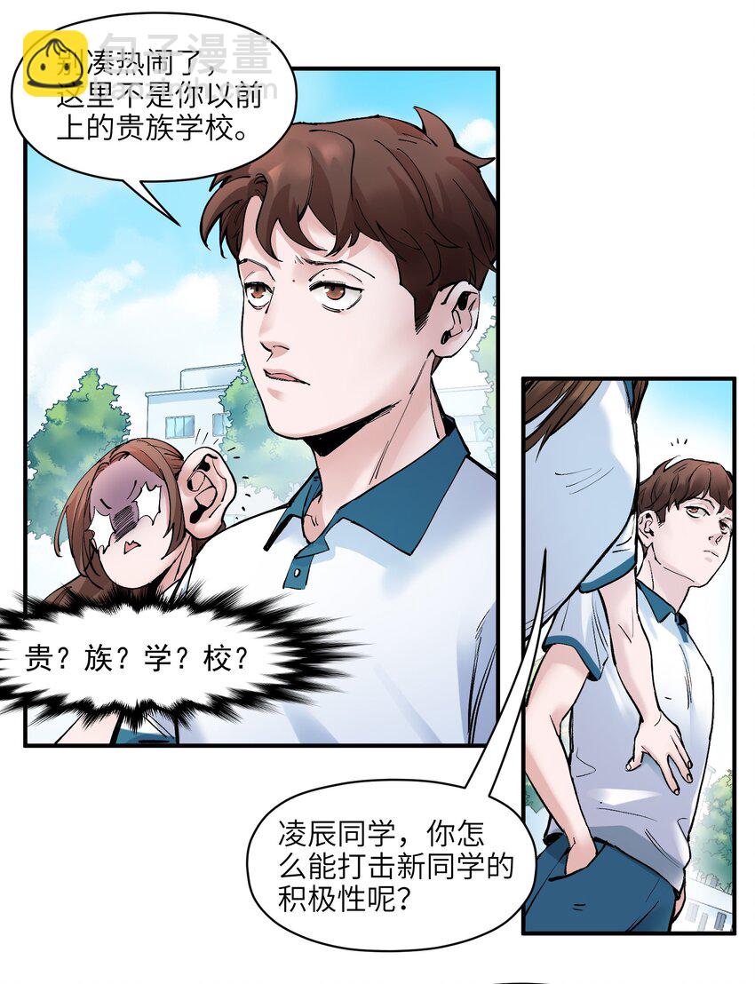 017 你的能力少用为好(1/2)-第17话