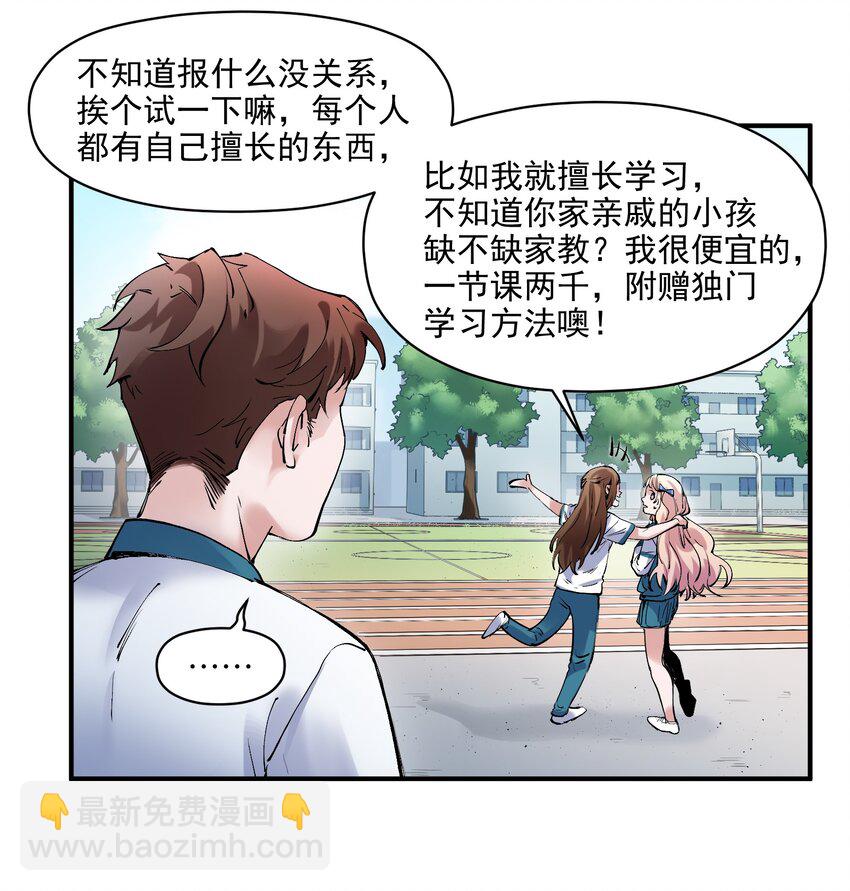 017 你的能力少用为好(1/2)-第17话