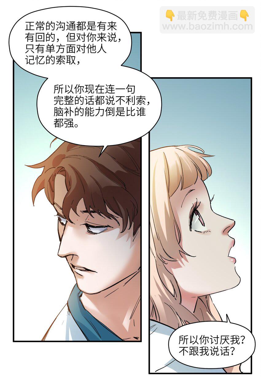 017 你的能力少用为好(1/2)-第17话