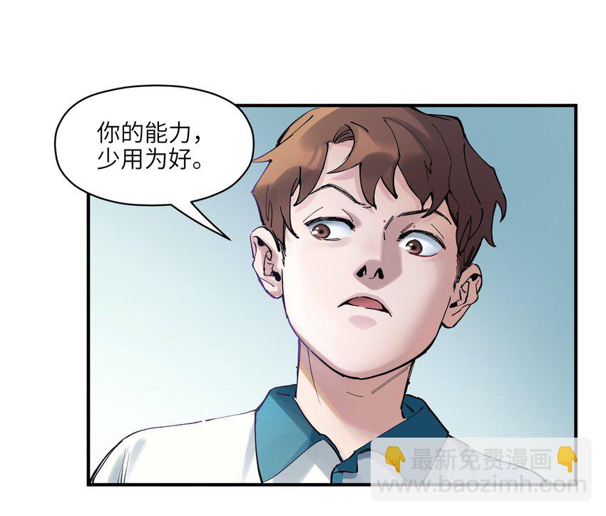 017 你的能力少用为好(1/2)-第17话