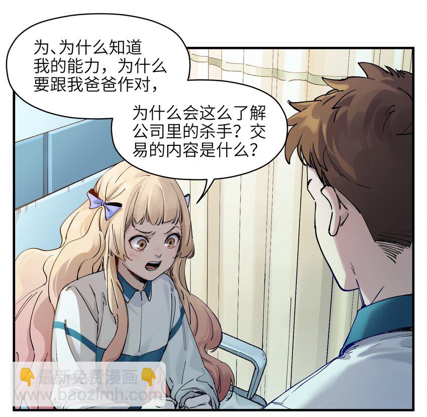 017 你的能力少用为好(1/2)-第17话