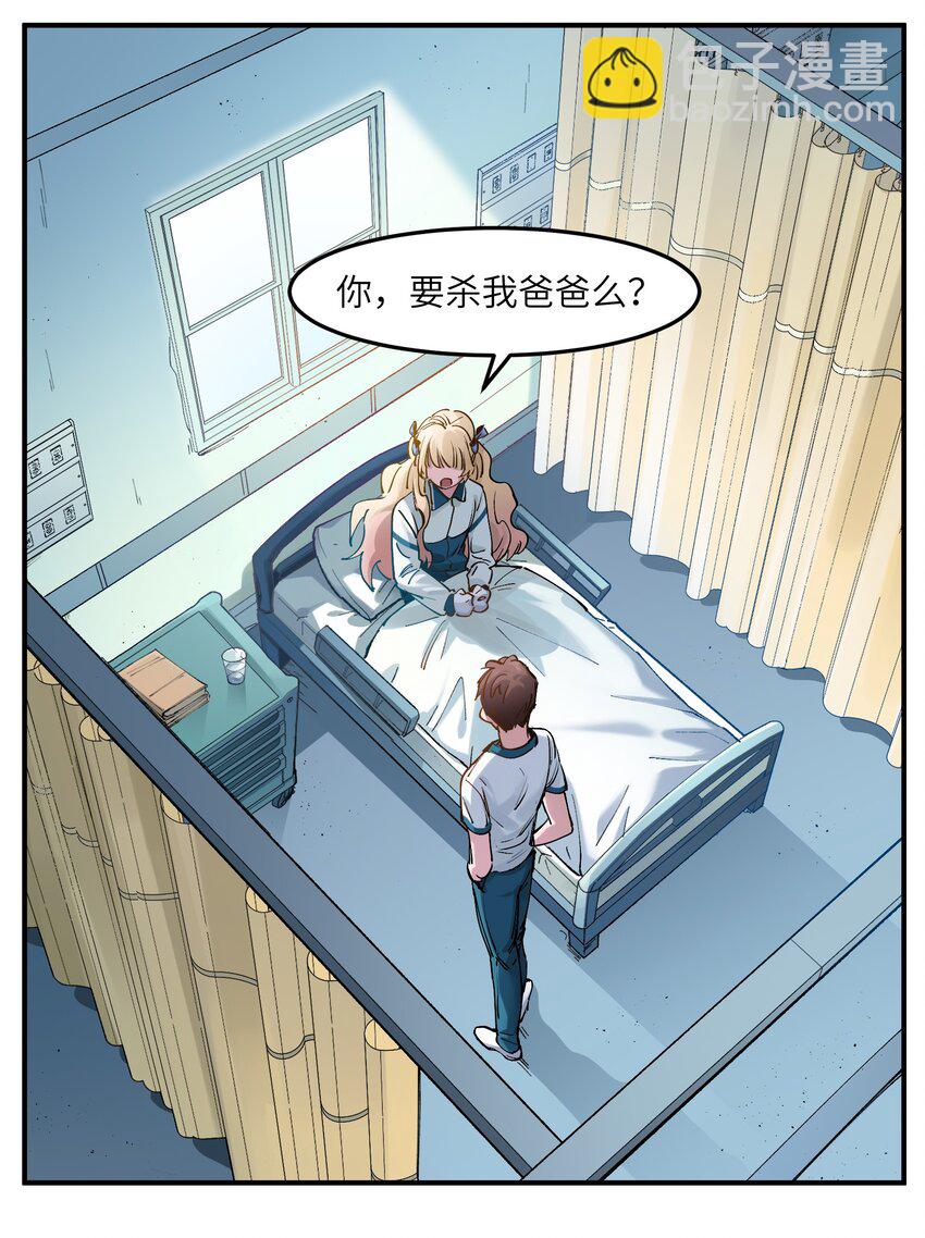 017 你的能力少用为好(1/2)-第17话