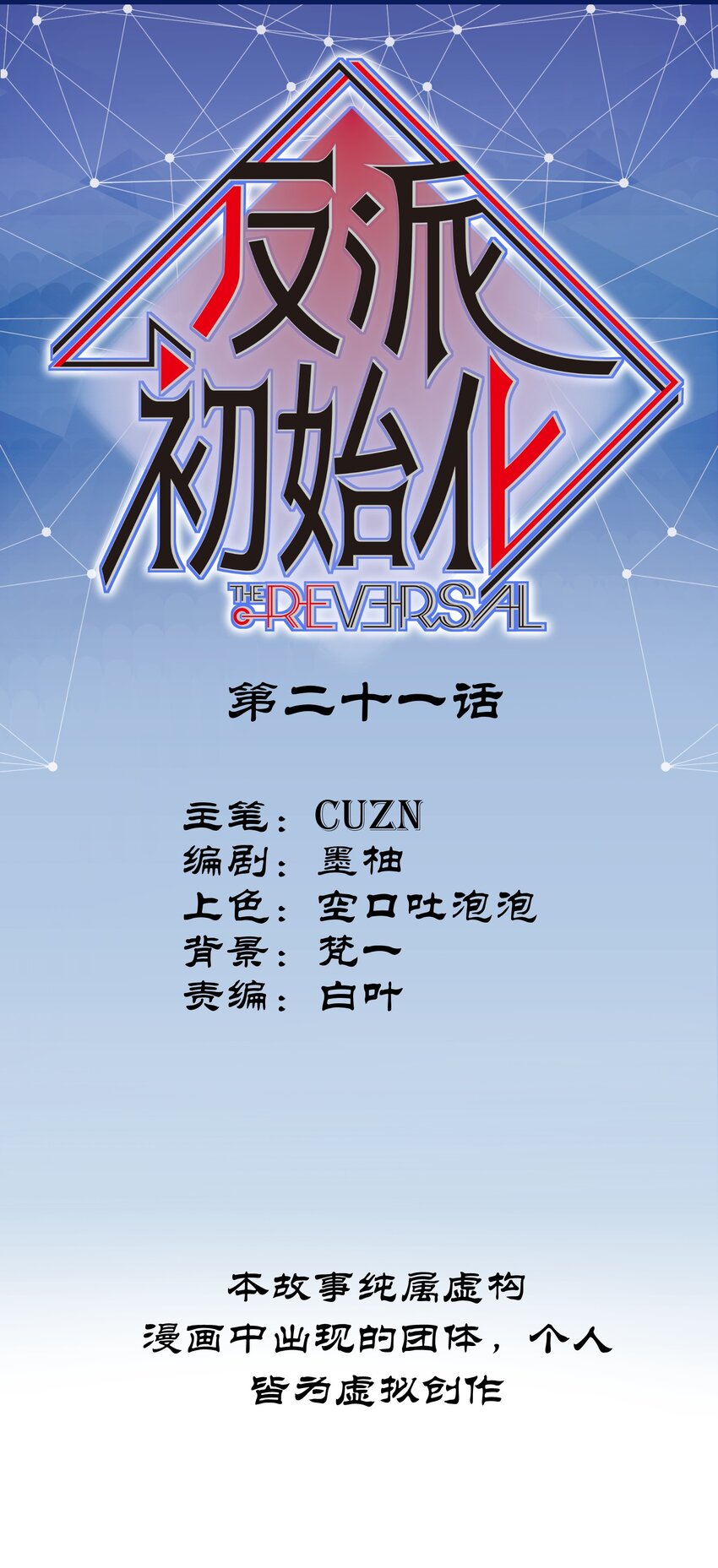 021 我会摧毁你在乎的每一样东西-第21话