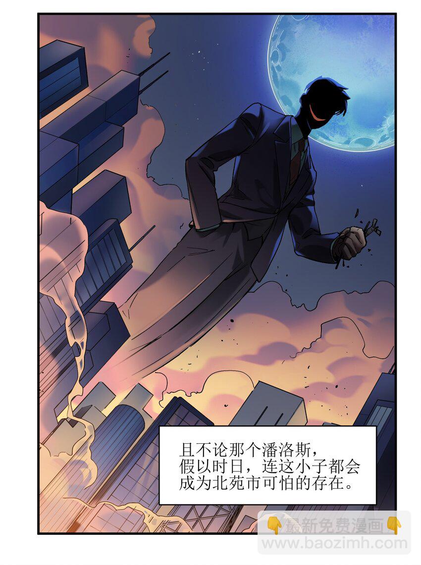 021 我会摧毁你在乎的每一样东西-第21话