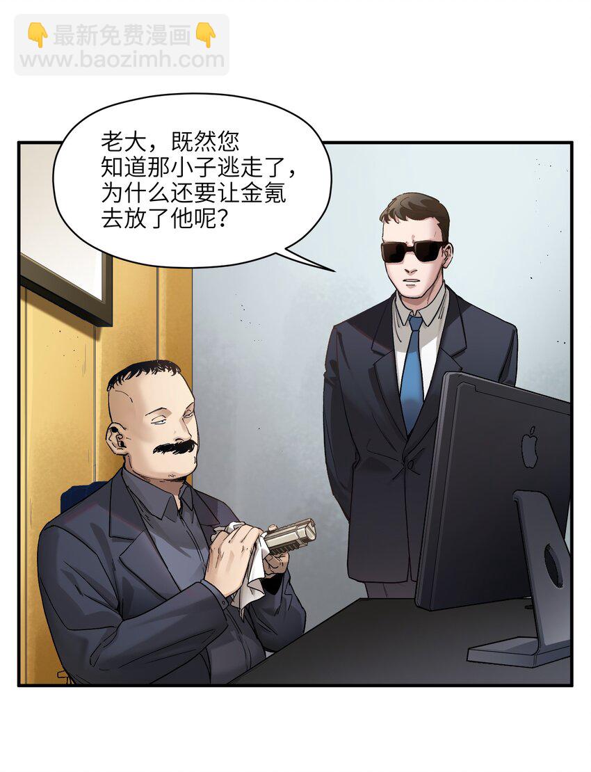 023 去他的潘洛斯！-第23话