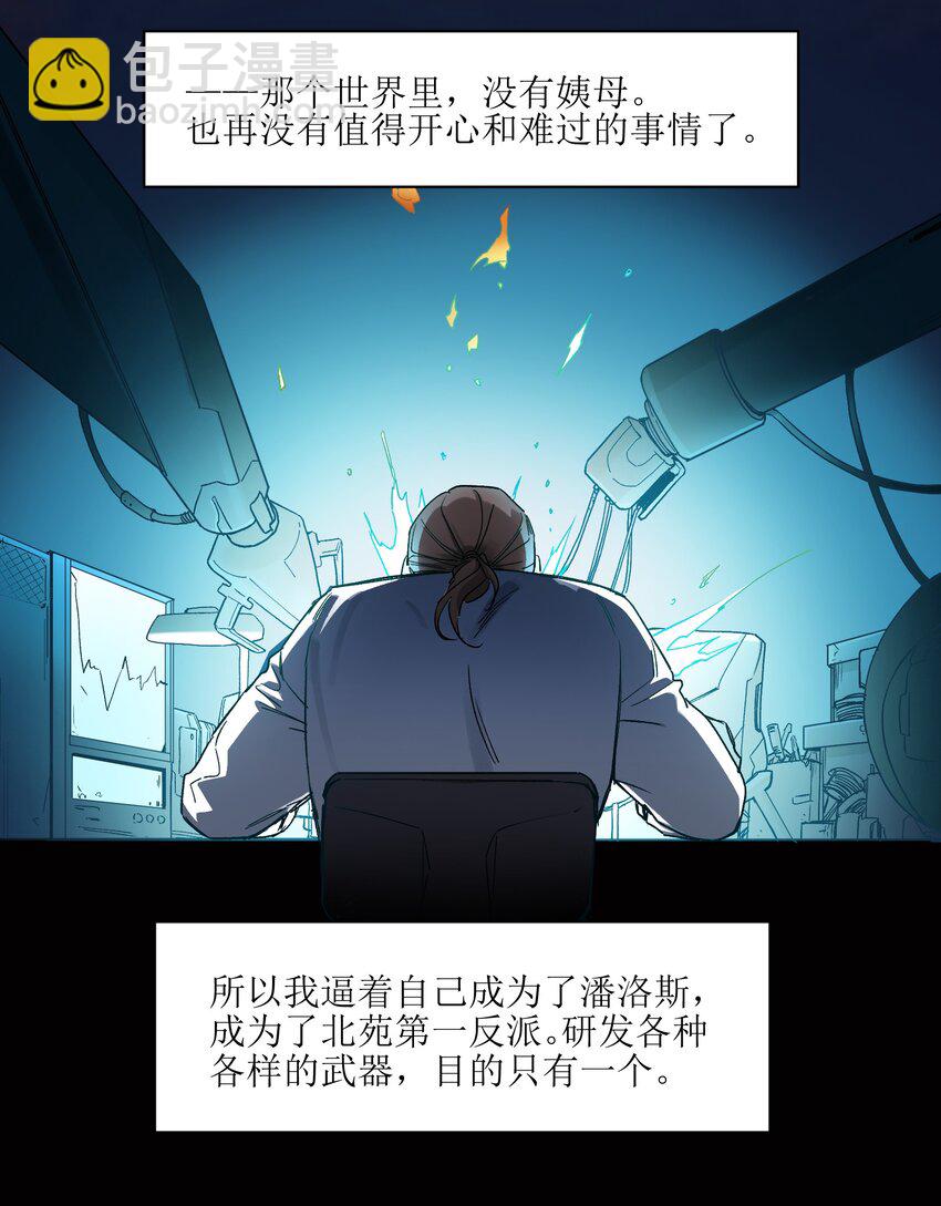 023 去他的潘洛斯！-第23话