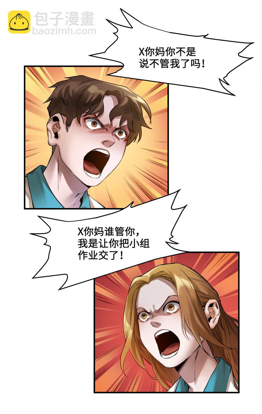 027 老子爱干啥就干啥！-第27话