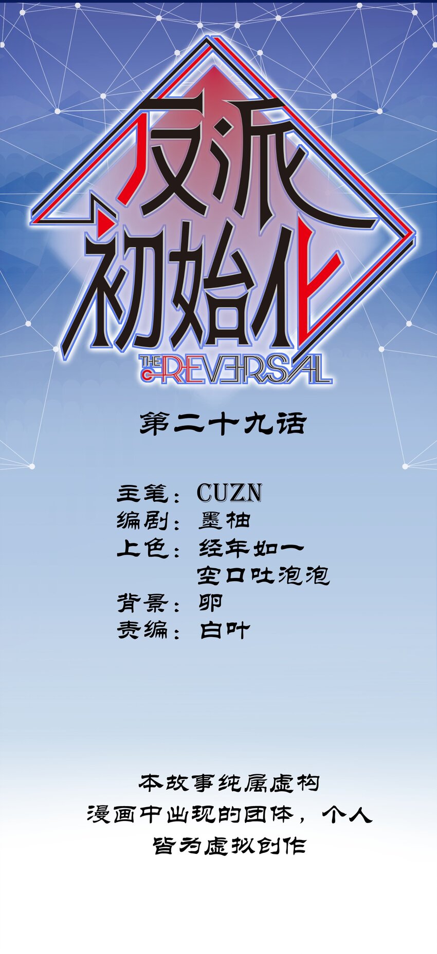 029 你有超能力？傻子才信！-第29话