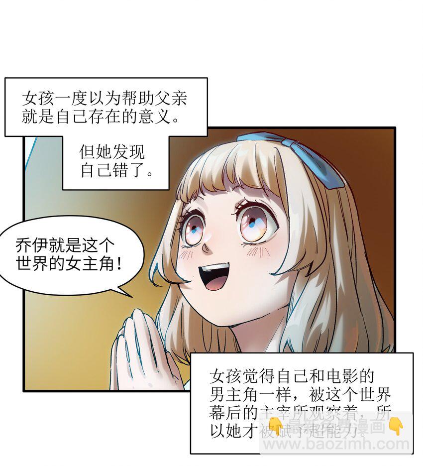 029 你有超能力？傻子才信！-第29话