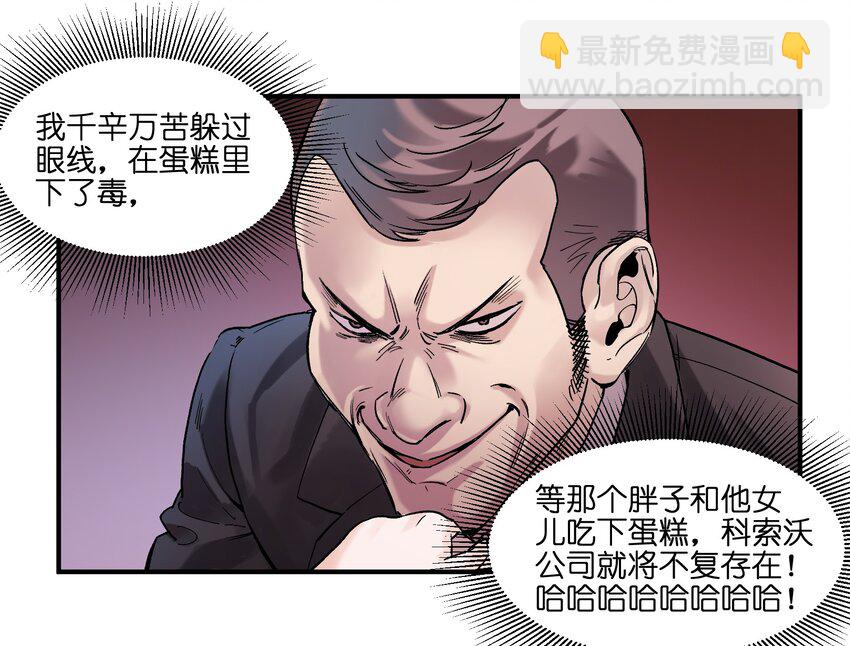 029 你有超能力？傻子才信！-第29话