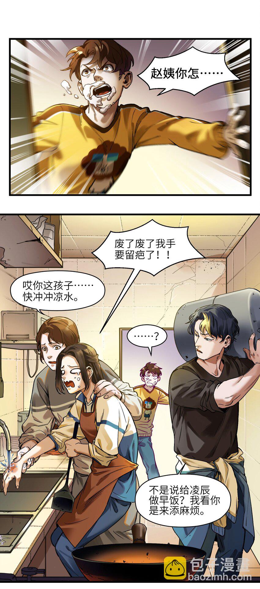 041 他自己意识到了么？-第41话