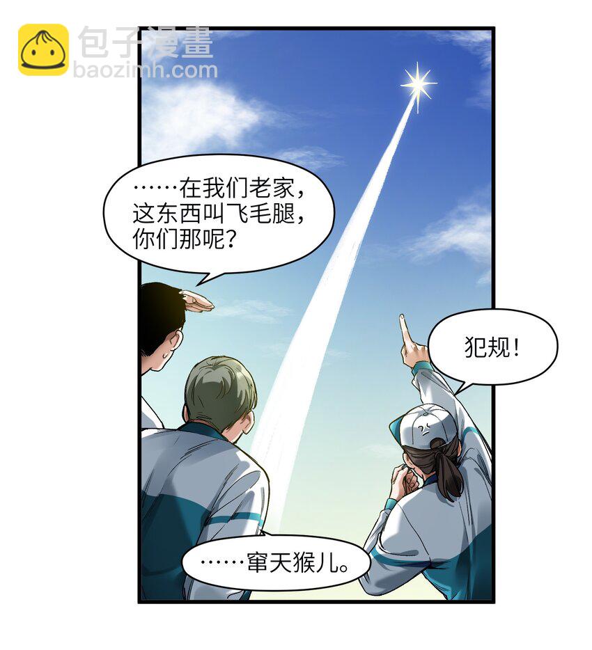 043 你们那管这叫啥？-第43话