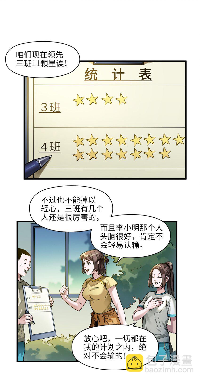 043 你们那管这叫啥？-第43话