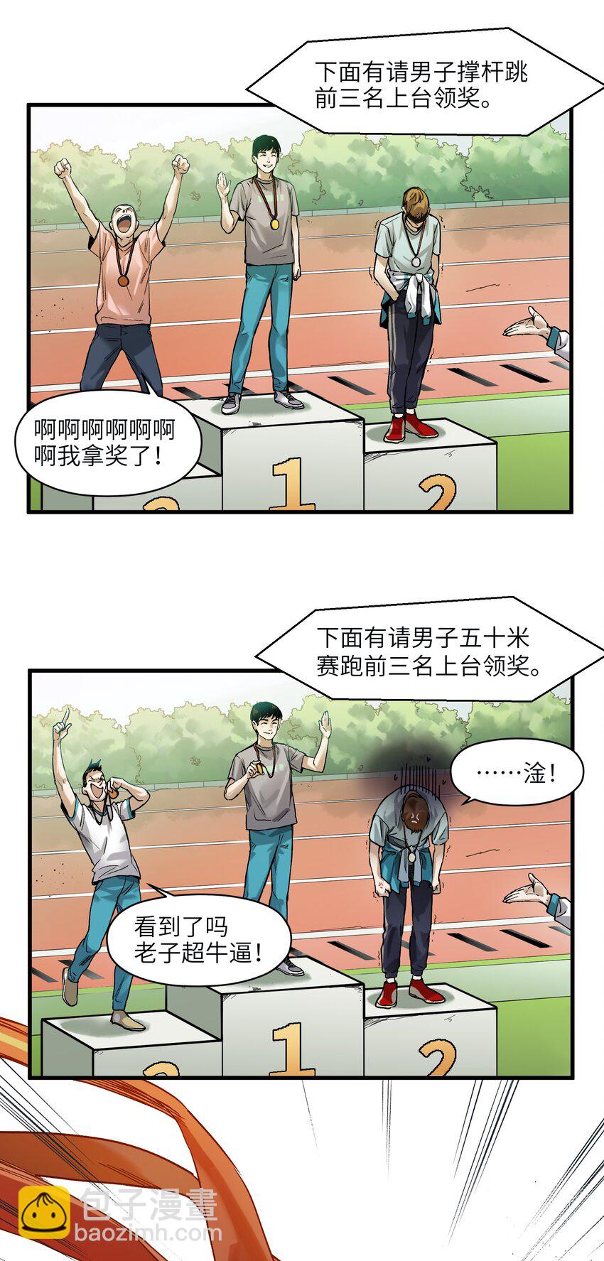 043 你们那管这叫啥？-第43话