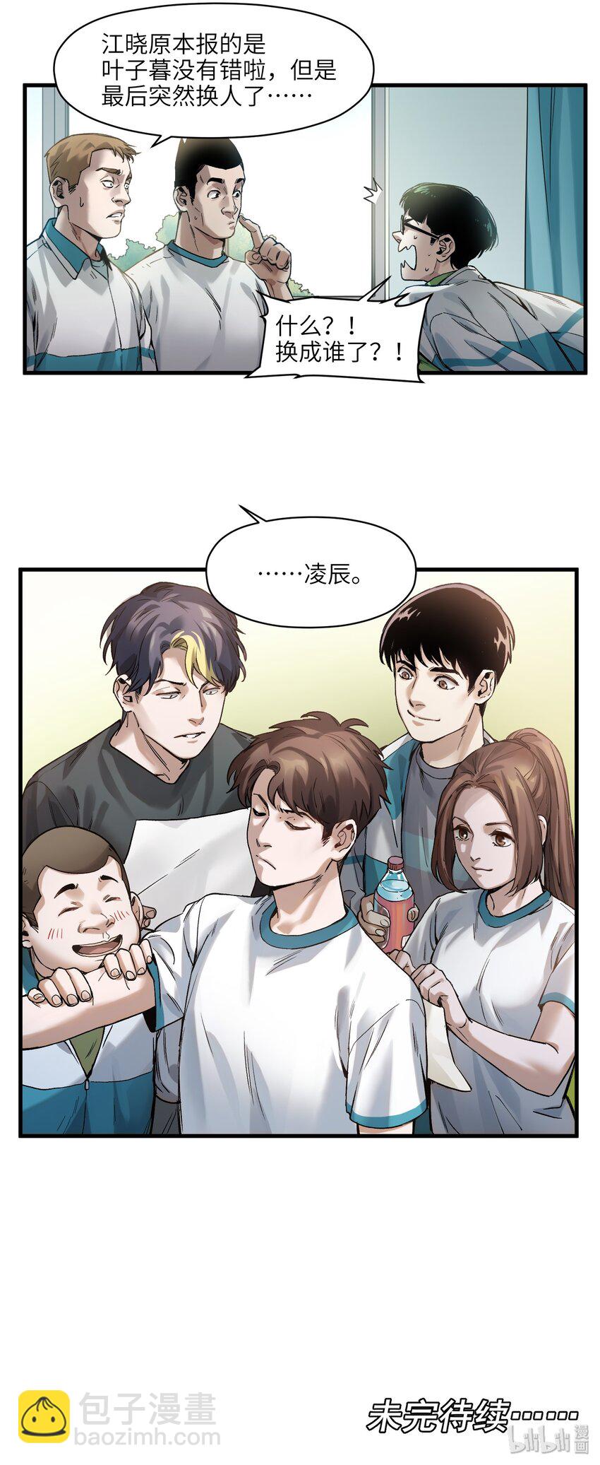 043 你们那管这叫啥？-第43话