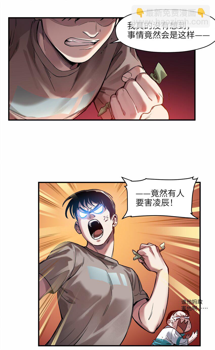 047 为了凌辰！(1/2)-第47话