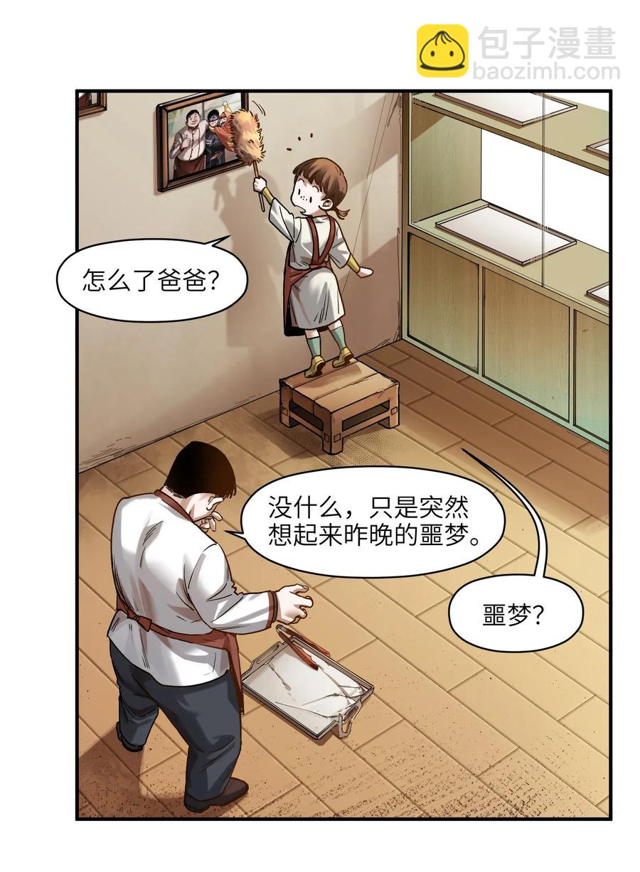 071 大声告诉我他的名字！-第71话