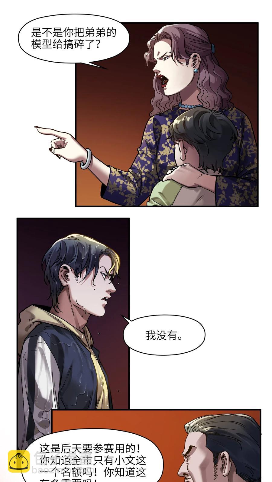 073 让我告诉你你是个怎样的人-第73话