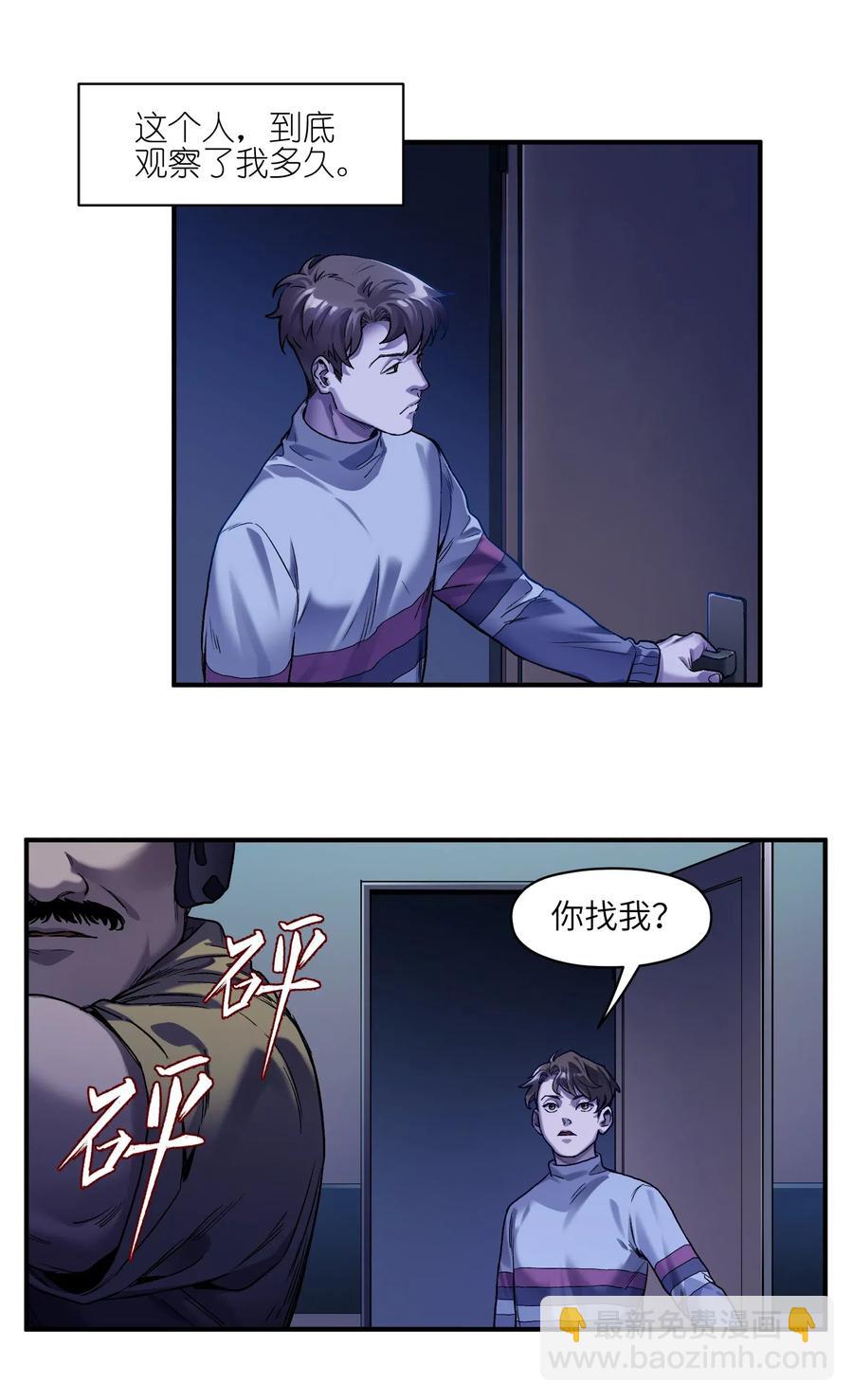 073 让我告诉你你是个怎样的人-第73话