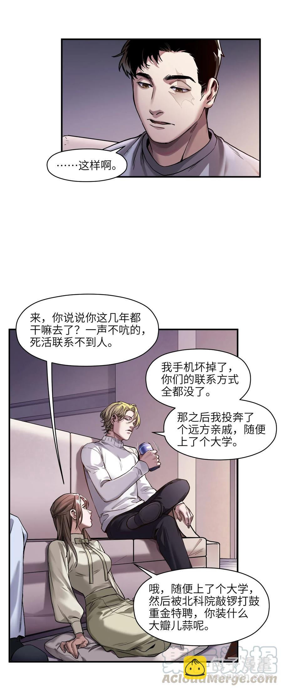 079 怎么说都过去七年了-第79话
