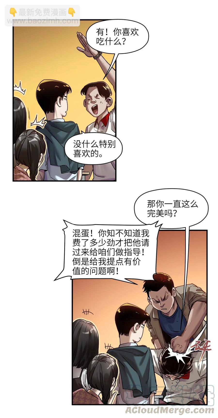 083 我们在一起吧-第83话
