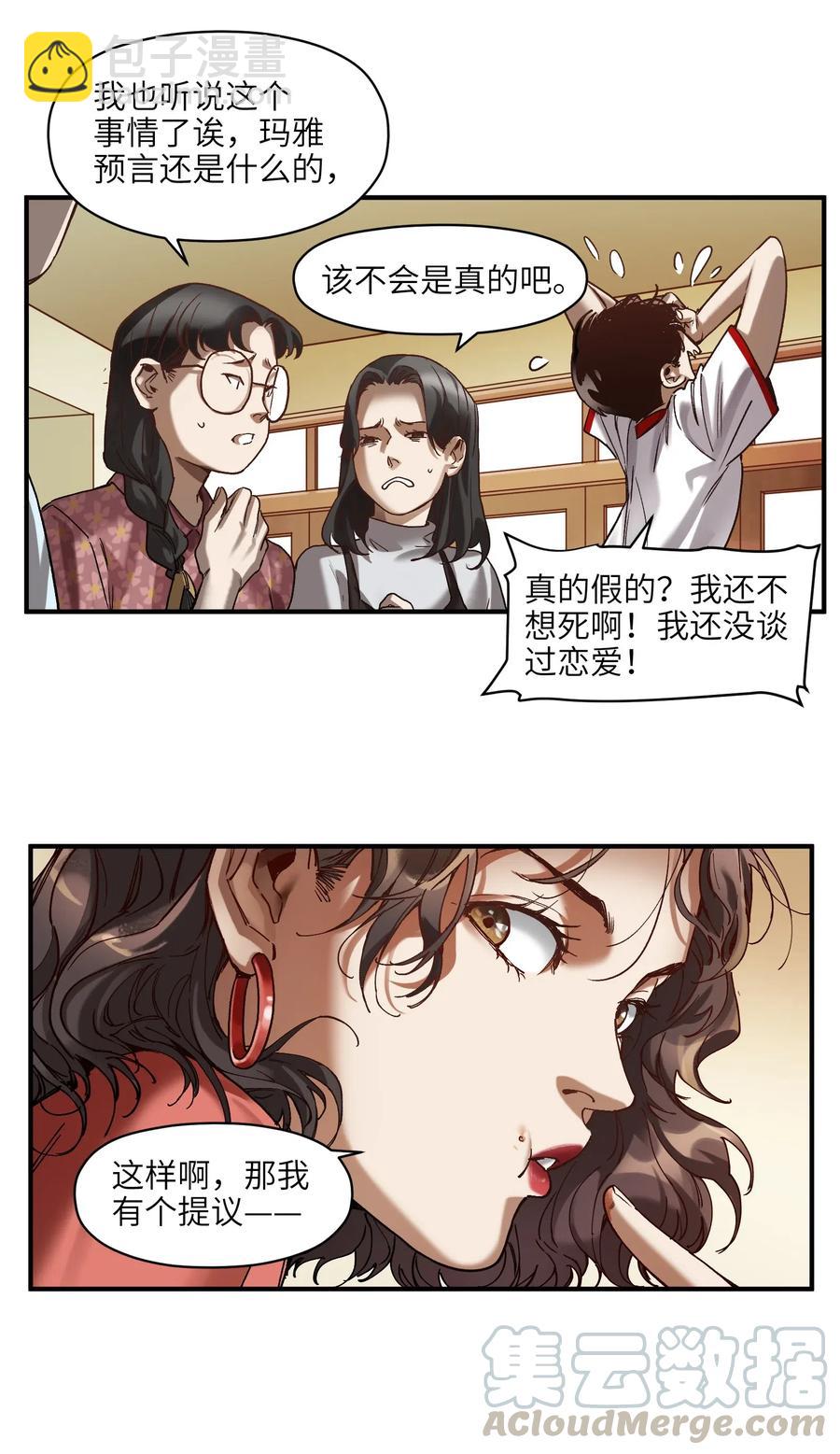 083 我们在一起吧-第83话