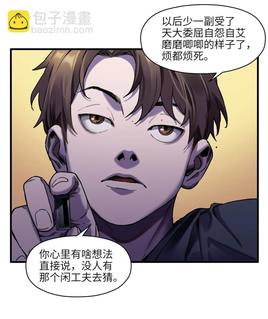 089 不知道我自己准没准备好-第89话