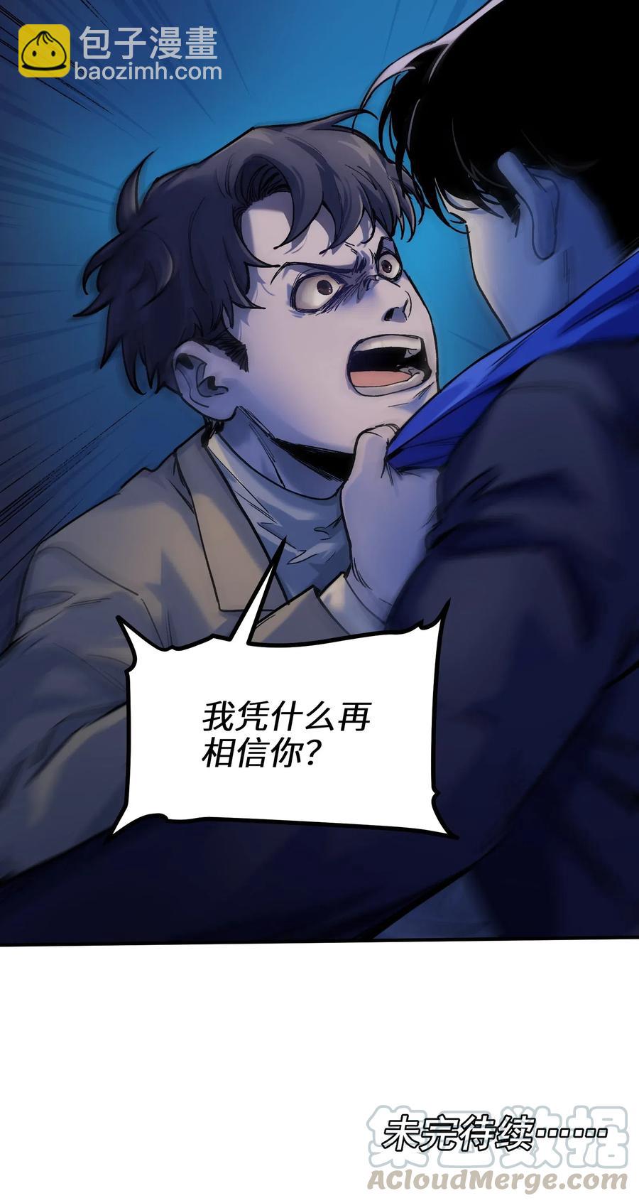 091 我凭什么再相信你？-第91话