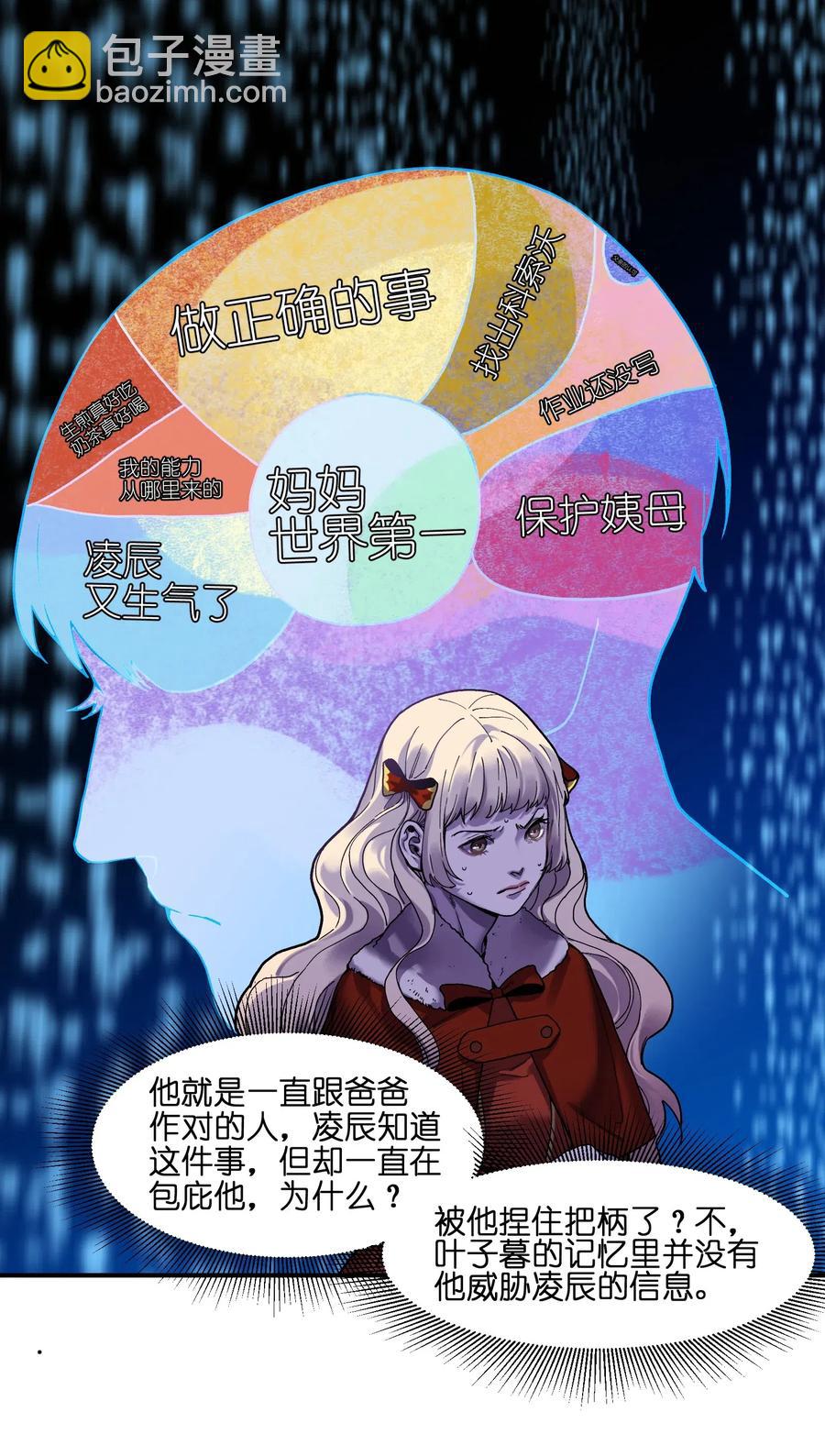093 乔伊的男人，乔伊来救-第93话