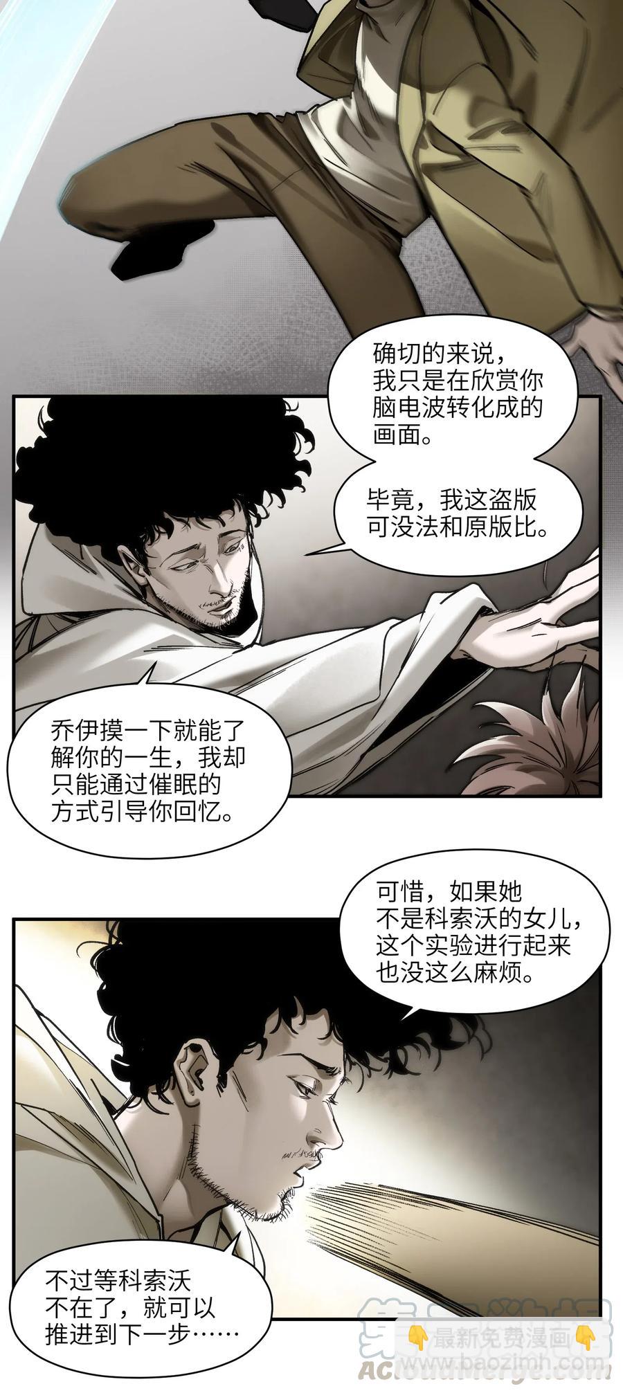 093 乔伊的男人，乔伊来救-第93话